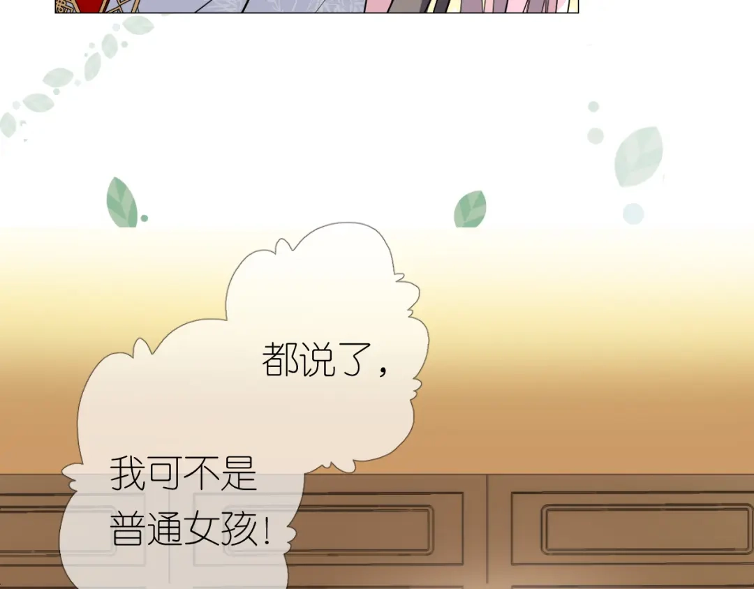 《奈何为妖》第2话 覅让他跑了! 第100页