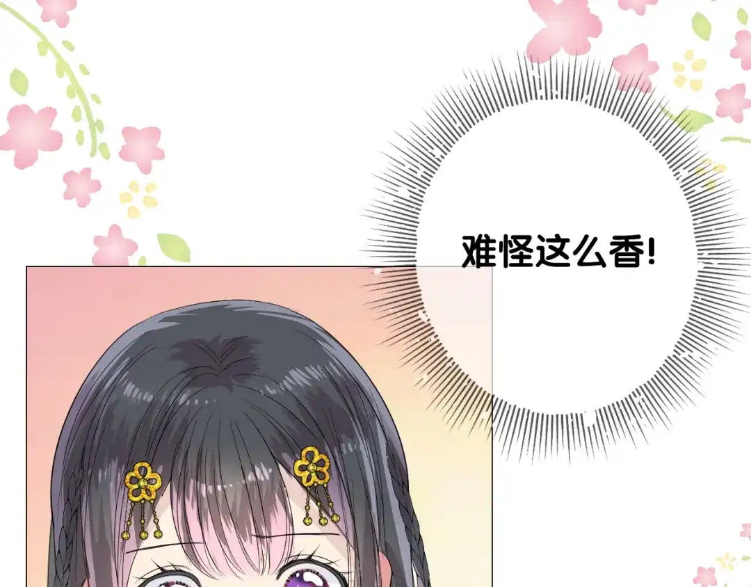《奈何为妖》第2话 覅让他跑了! 第50页