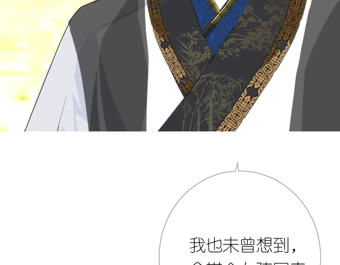 《奈何为妖》第2话 覅让他跑了! 第78页
