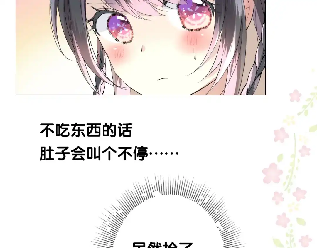 《奈何为妖》第2话 覅让他跑了! 第59页