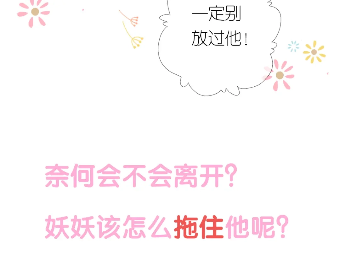 《奈何为妖》第2话 覅让他跑了! 第175页