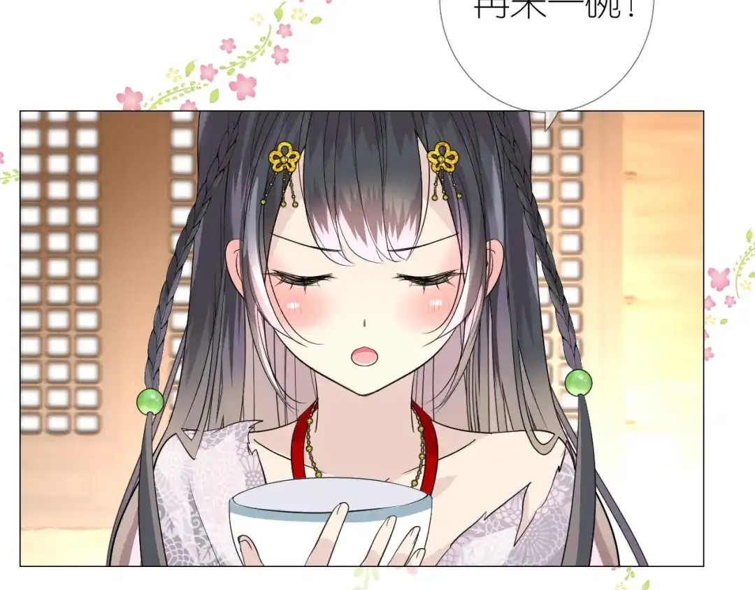 《奈何为妖》第2话 覅让他跑了! 第68页