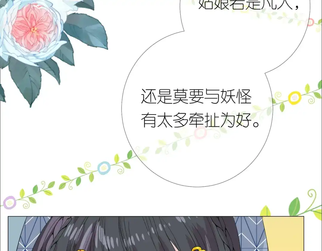 《奈何为妖》第2话 覅让他跑了! 第144页
