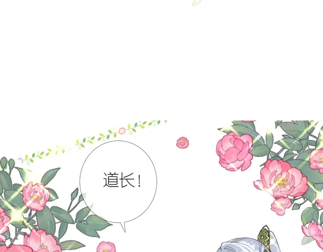 《奈何为妖》第2话 覅让他跑了! 第163页