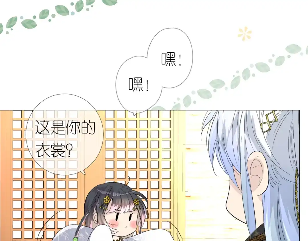 《奈何为妖》第2话 覅让他跑了! 第75页