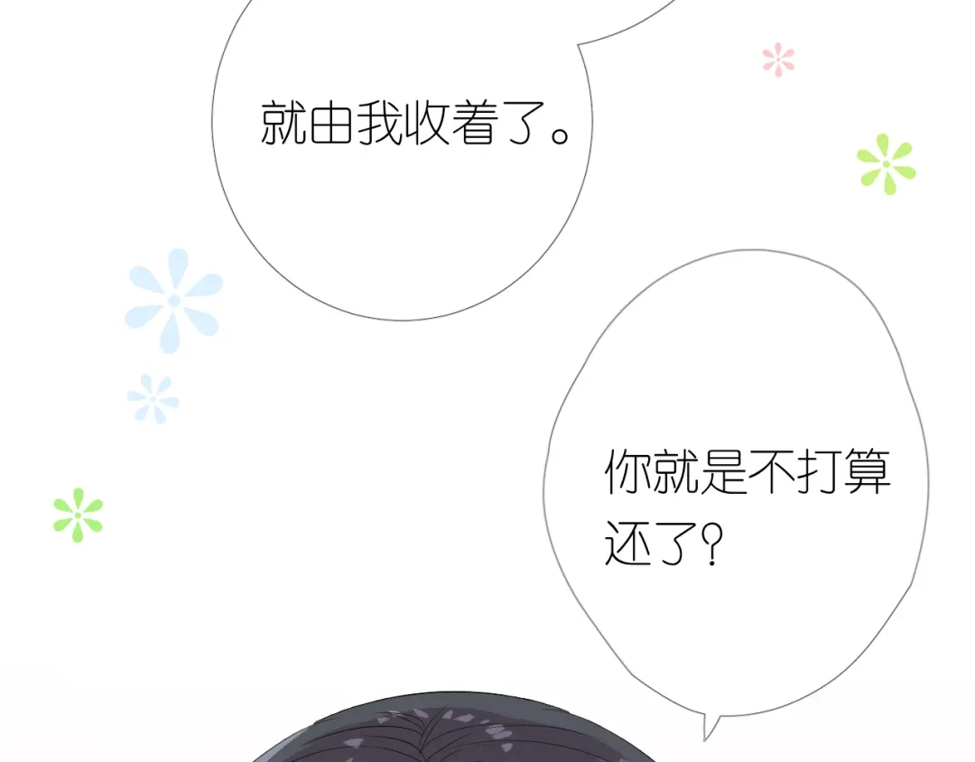 《奈何为妖》第2话 覅让他跑了! 第119页