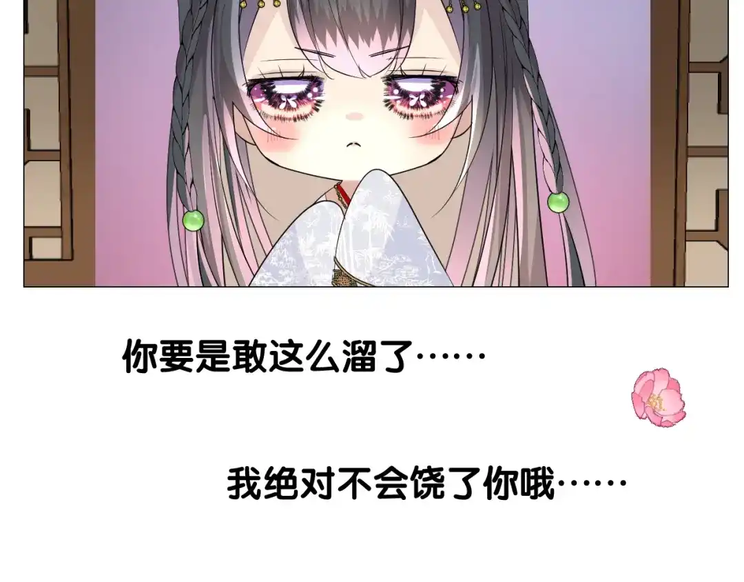 《奈何为妖》第2话 覅让他跑了! 第172页