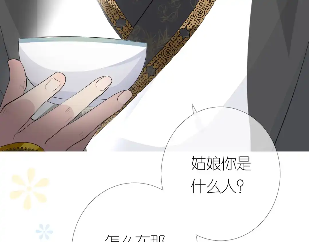 《奈何为妖》第2话 覅让他跑了! 第30页