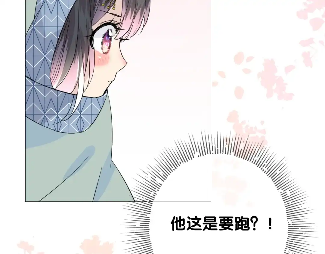 《奈何为妖》第2话 覅让他跑了! 第150页