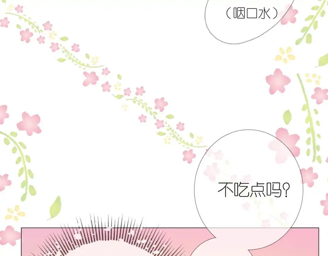 《奈何为妖》第2话 覅让他跑了! 第53页