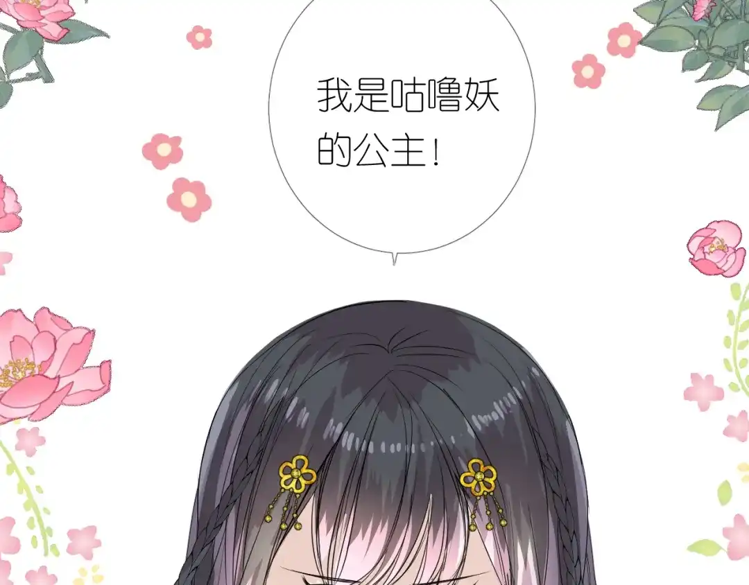 《奈何为妖》第2话 覅让他跑了! 第35页