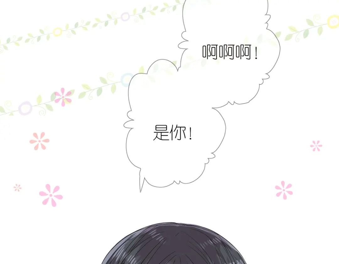 《奈何为妖》第2话 覅让他跑了! 第21页