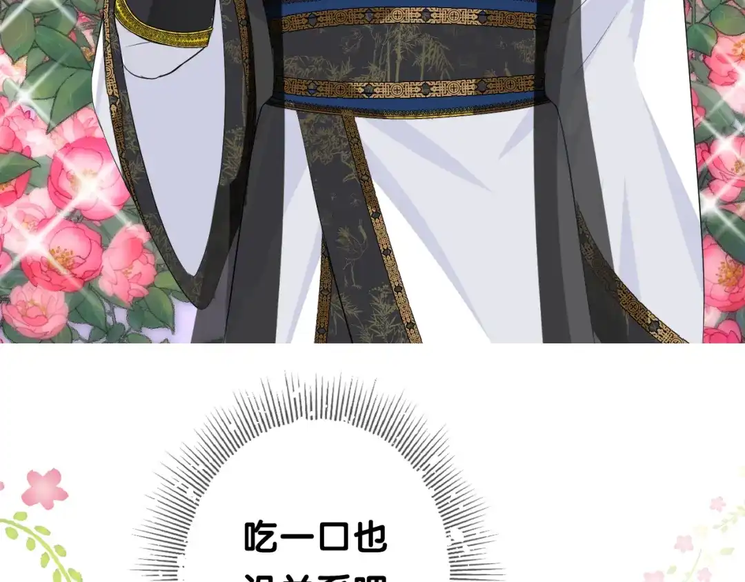《奈何为妖》第2话 覅让他跑了! 第62页