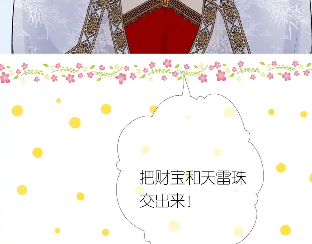 《奈何为妖》第2话 覅让他跑了! 第106页