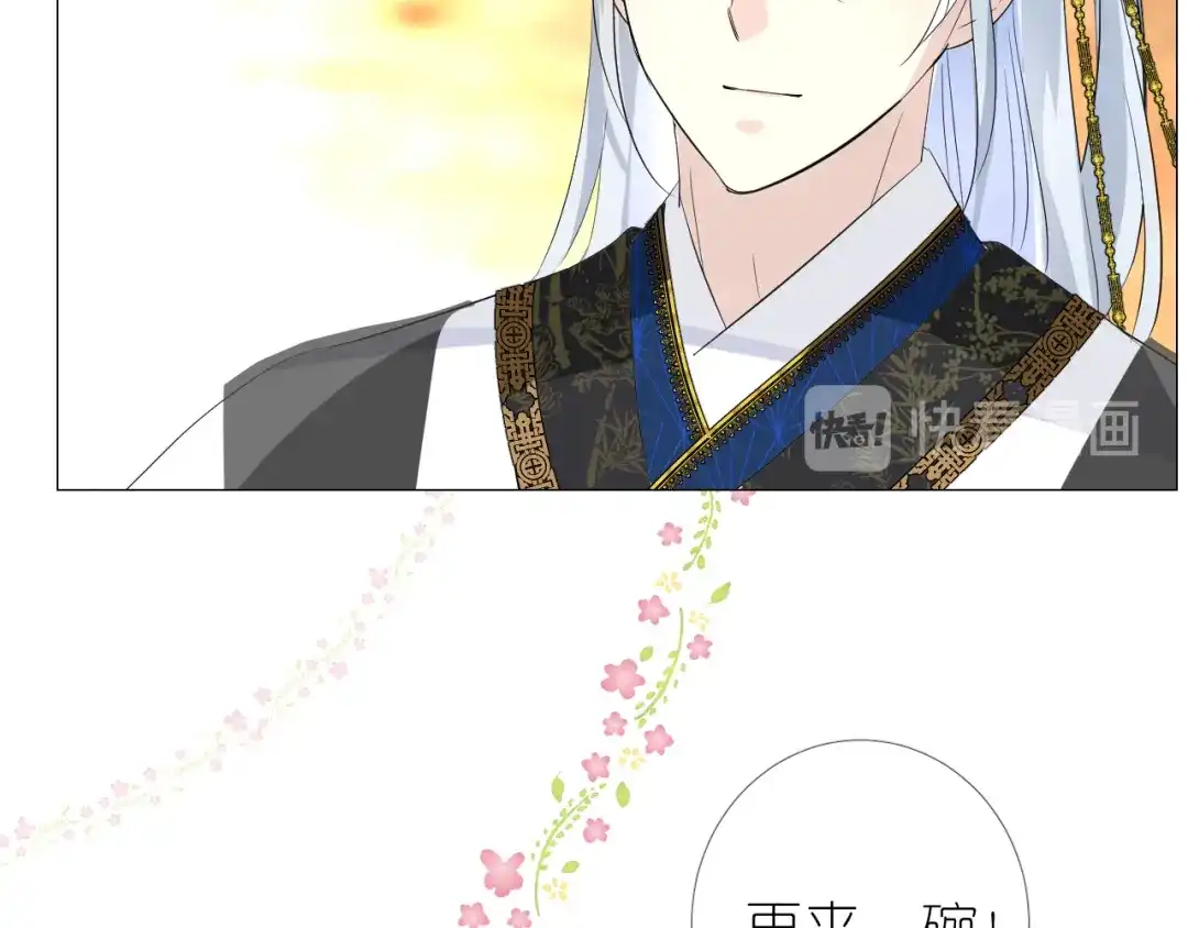 《奈何为妖》第2话 覅让他跑了! 第67页