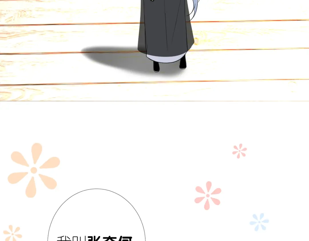 《奈何为妖》第2话 覅让他跑了! 第27页
