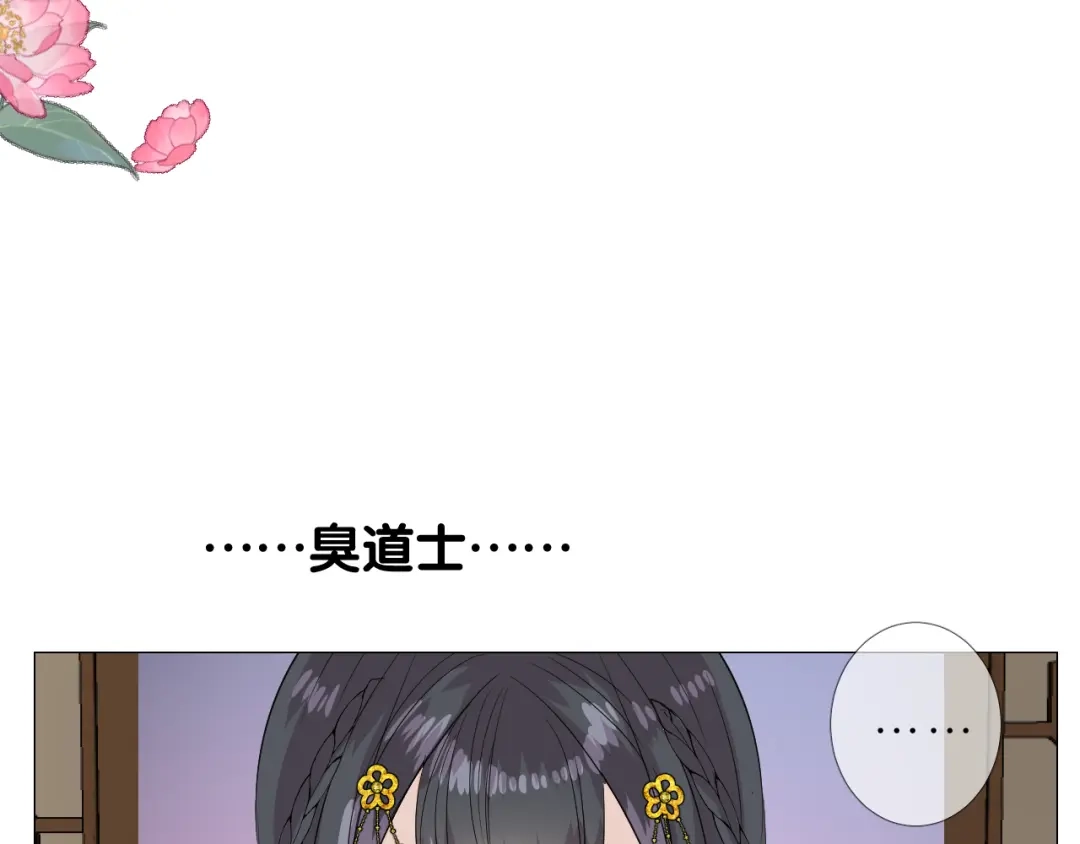 《奈何为妖》第2话 覅让他跑了! 第171页