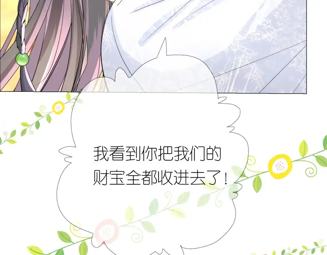 《奈何为妖》第2话 覅让他跑了! 第113页