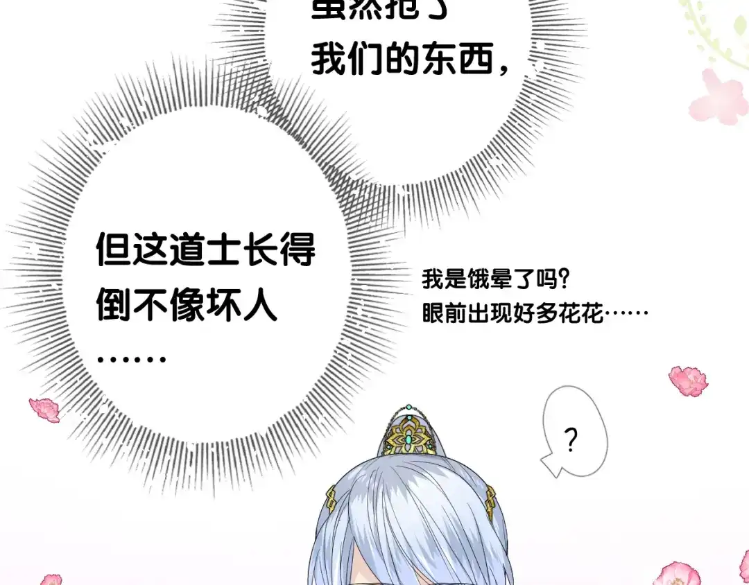 《奈何为妖》第2话 覅让他跑了! 第60页