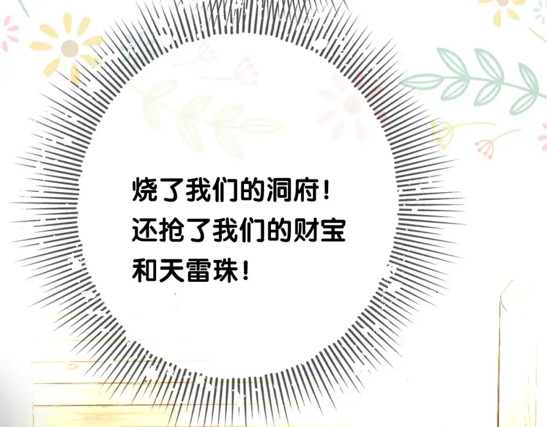 《奈何为妖》第2话 覅让他跑了! 第24页