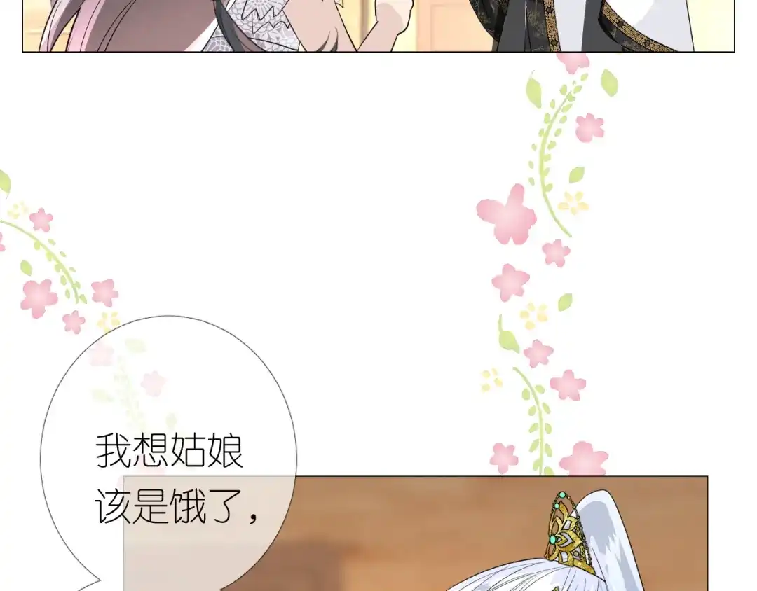 《奈何为妖》第2话 覅让他跑了! 第46页