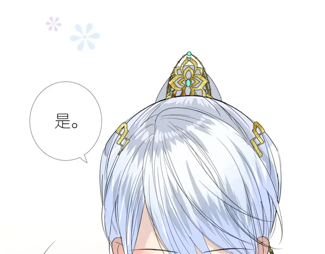 《奈何为妖》第2话 覅让他跑了! 第122页