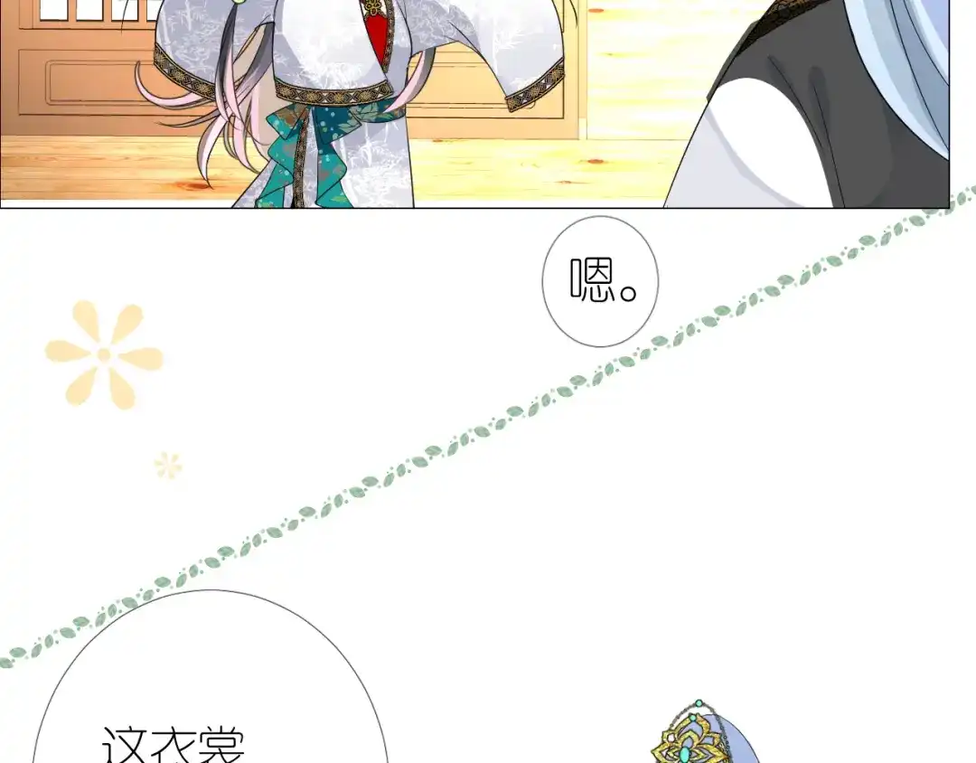 《奈何为妖》第2话 覅让他跑了! 第76页