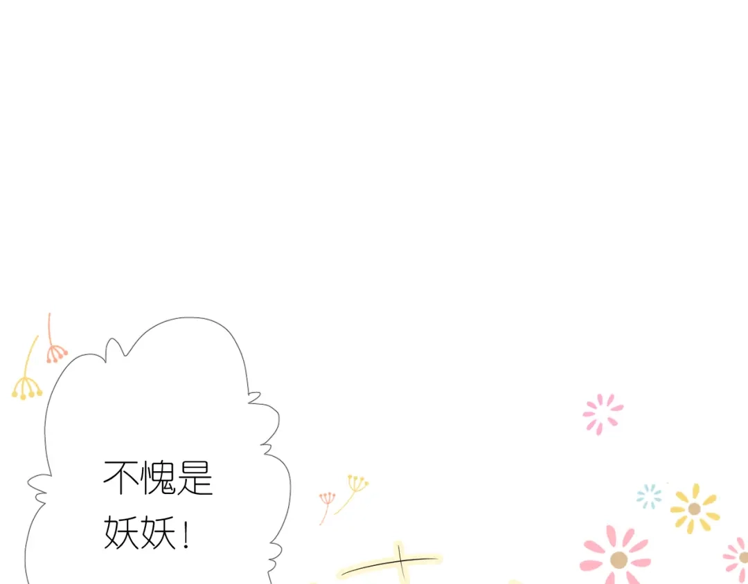 《奈何为妖》第2话 覅让他跑了! 第173页