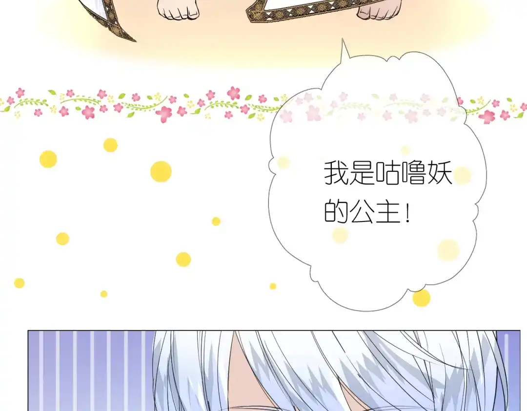 《奈何为妖》第2话 覅让他跑了! 第103页