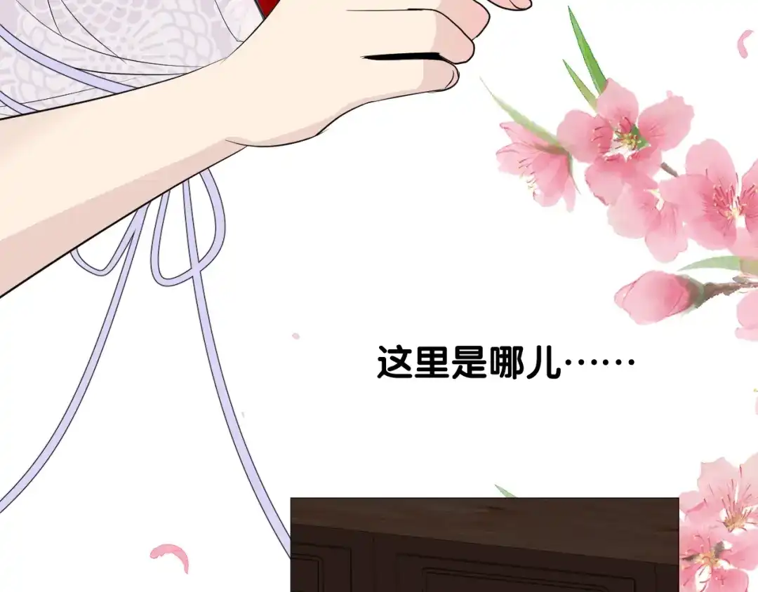 《奈何为妖》第2话 覅让他跑了! 第13页