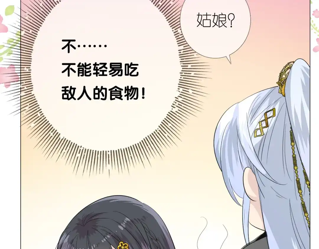 《奈何为妖》第2话 覅让他跑了! 第54页