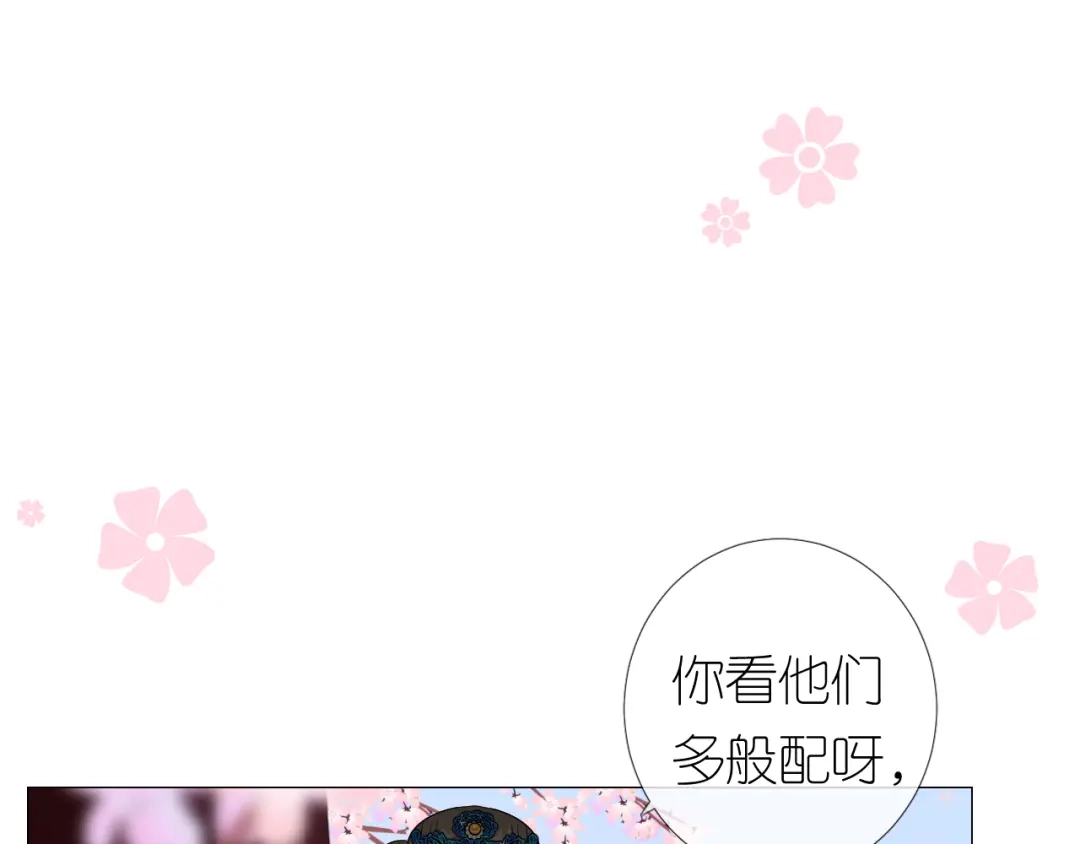 《奈何为妖》第29话 般配 第41页