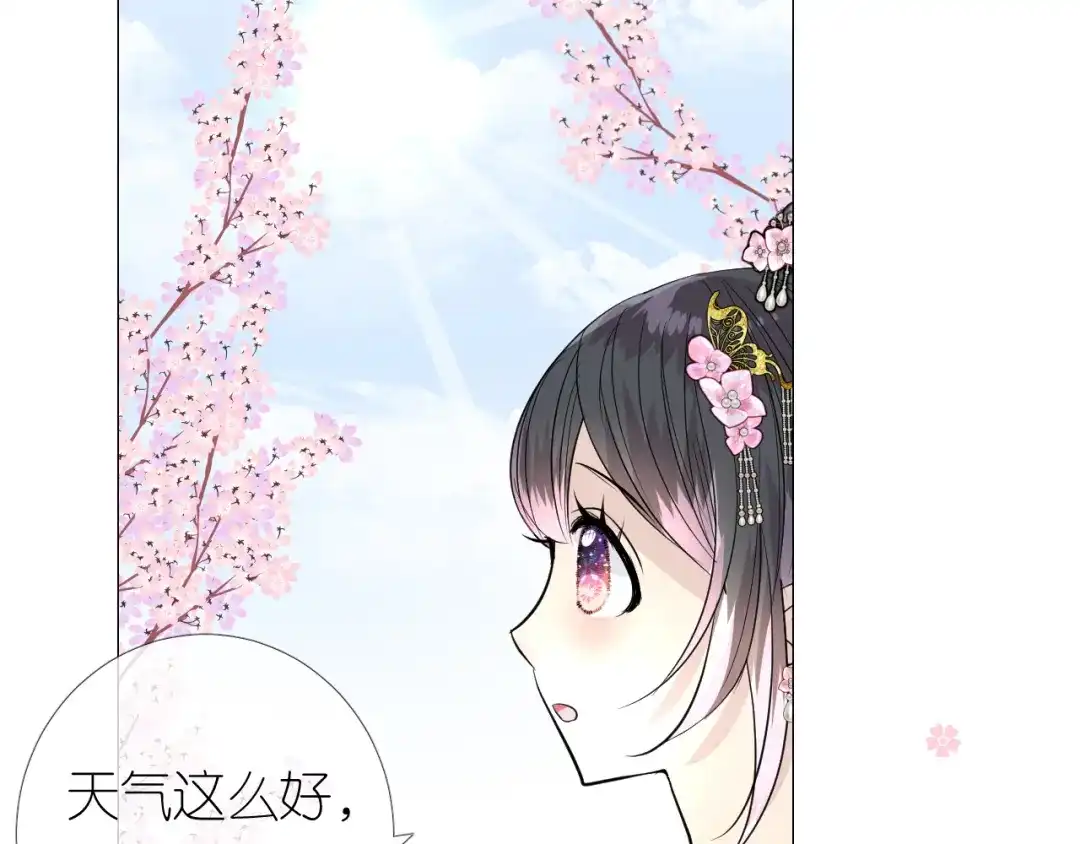 《奈何为妖》第29话 般配 第21页