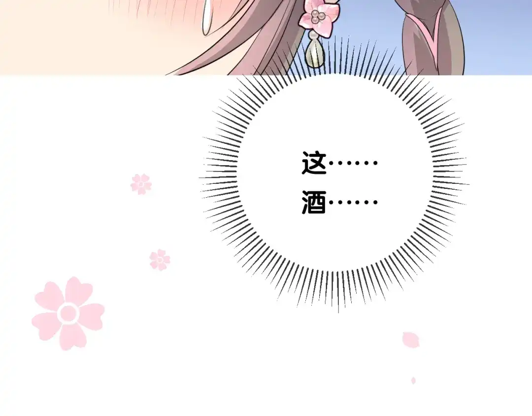 《奈何为妖》第29话 般配 第50页
