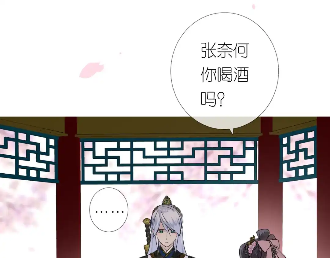 《奈何为妖》第29话 般配 第51页