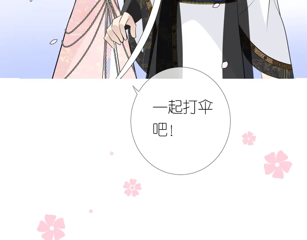 《奈何为妖》第29话 般配 第29页