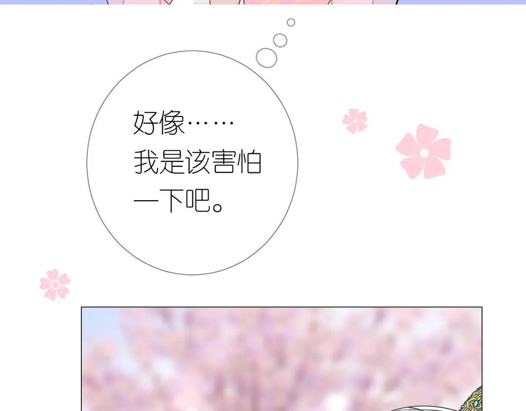 《奈何为妖》第29话 般配 第7页