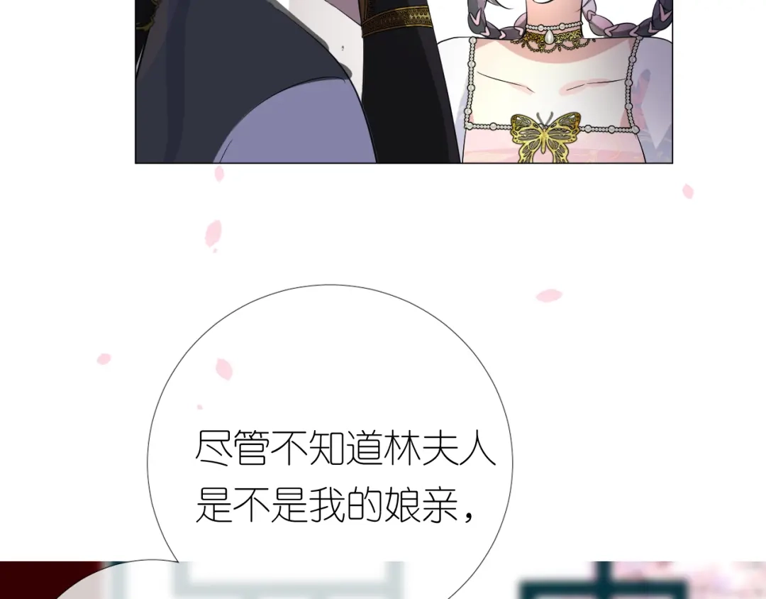 《奈何为妖》第29话 般配 第61页