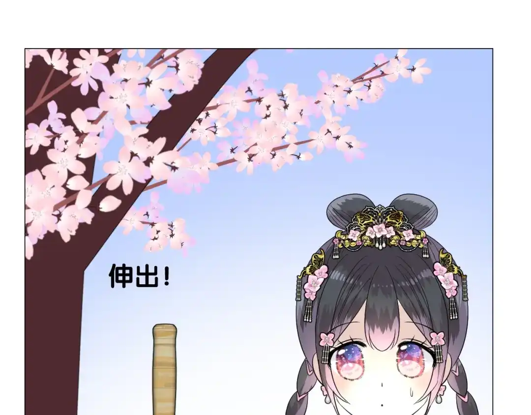 《奈何为妖》第29话 般配 第25页