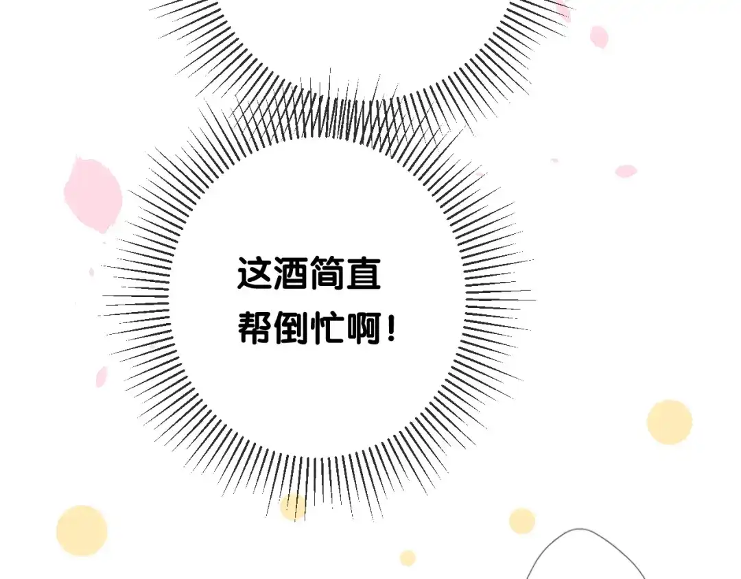 《奈何为妖》第29话 般配 第79页