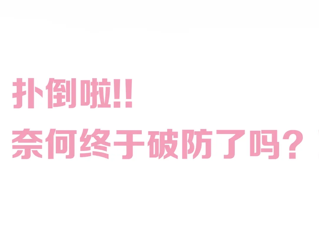 《奈何为妖》第29话 般配 第96页