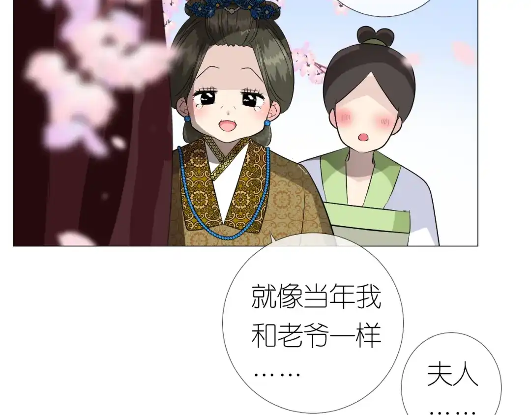 《奈何为妖》第29话 般配 第42页