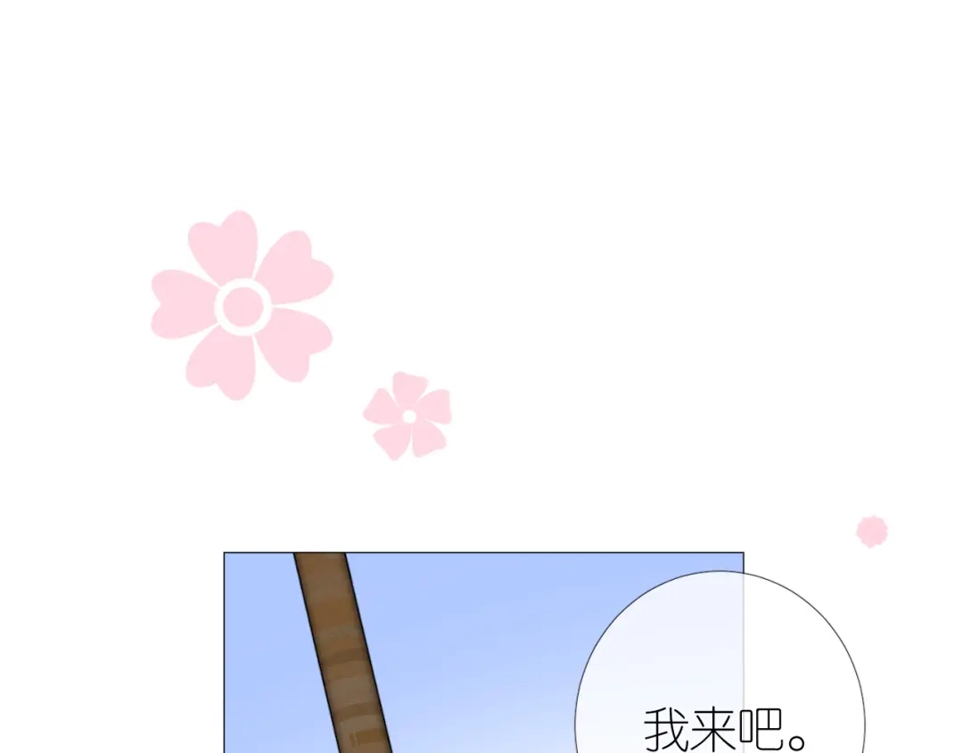 《奈何为妖》第29话 般配 第32页