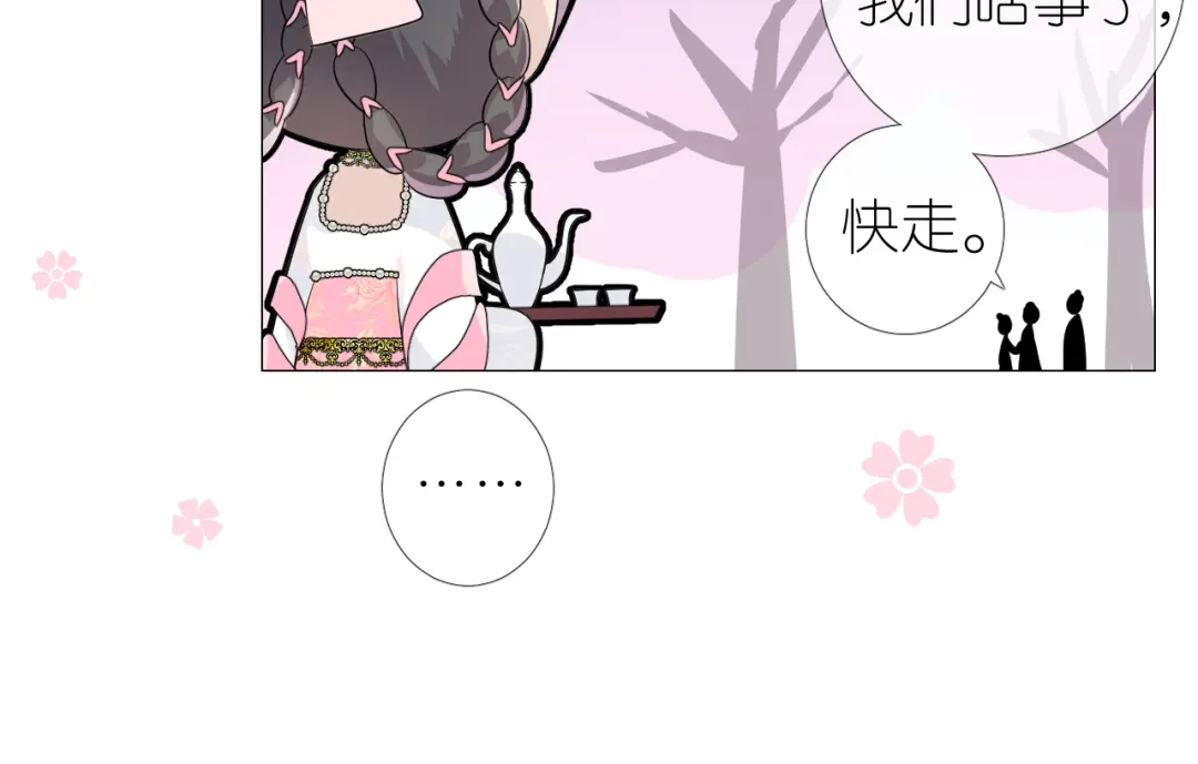 《奈何为妖》第29话 般配 第48页