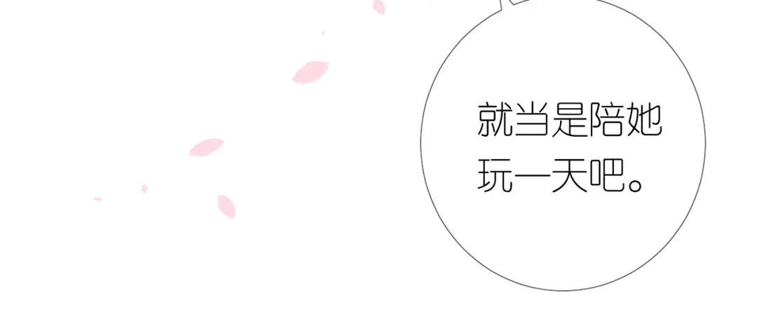 《奈何为妖》第29话 般配 第64页