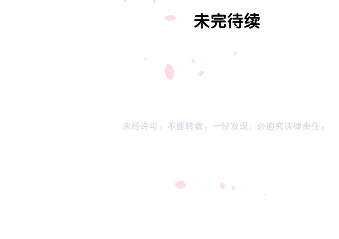 《奈何为妖》第29话 般配 第90页