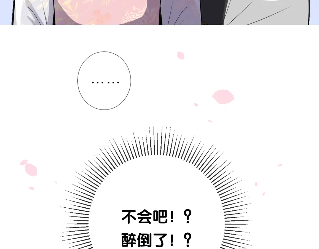 《奈何为妖》第29话 般配 第78页