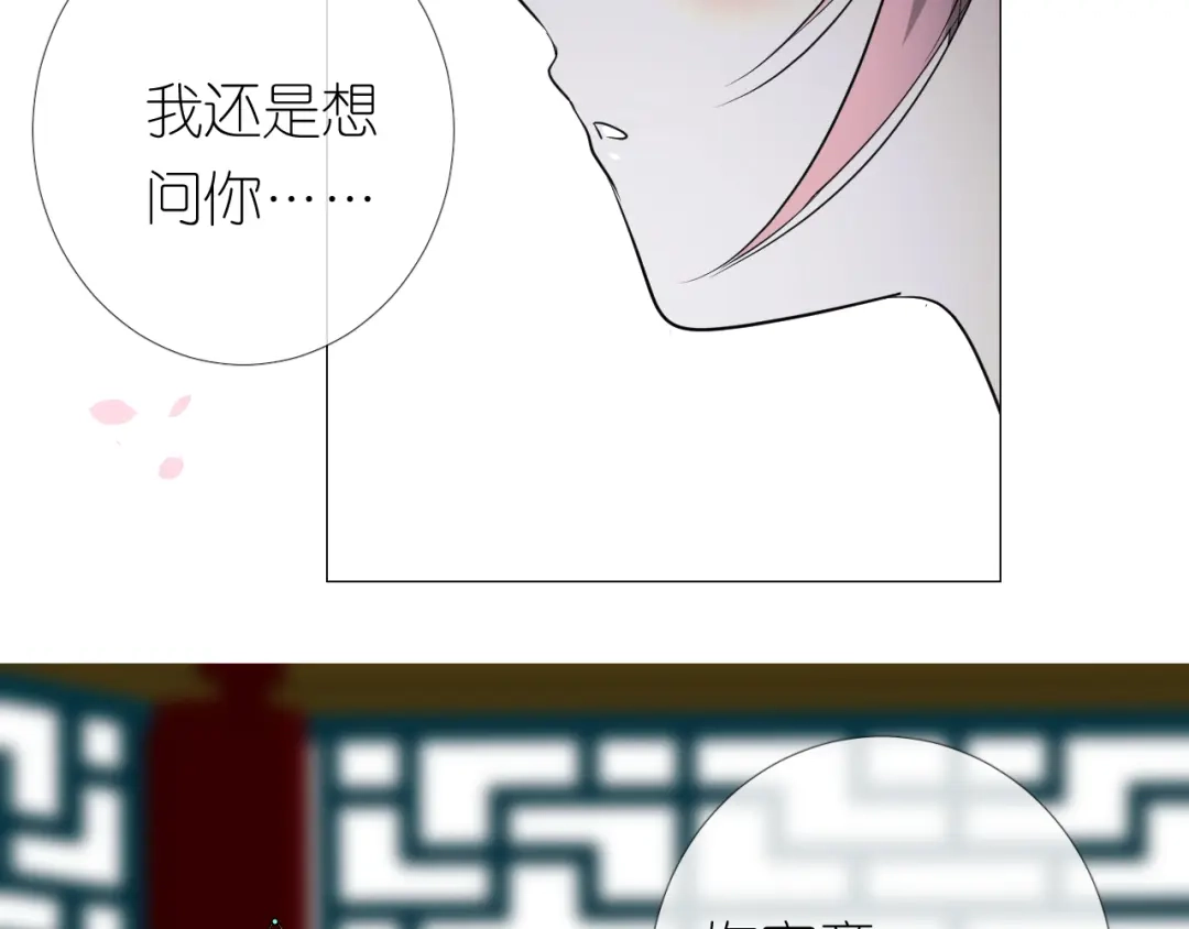 《奈何为妖》第29话 般配 第66页
