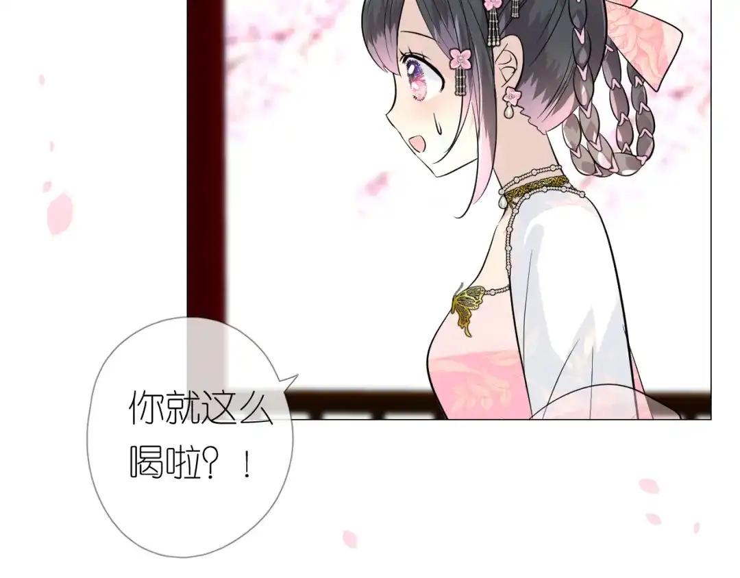 《奈何为妖》第29话 般配 第55页