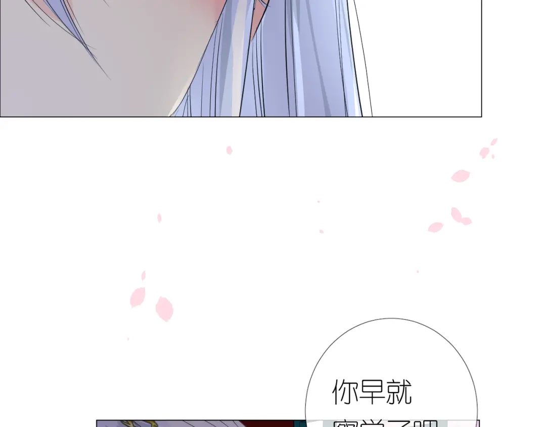 《奈何为妖》第29话 般配 第59页